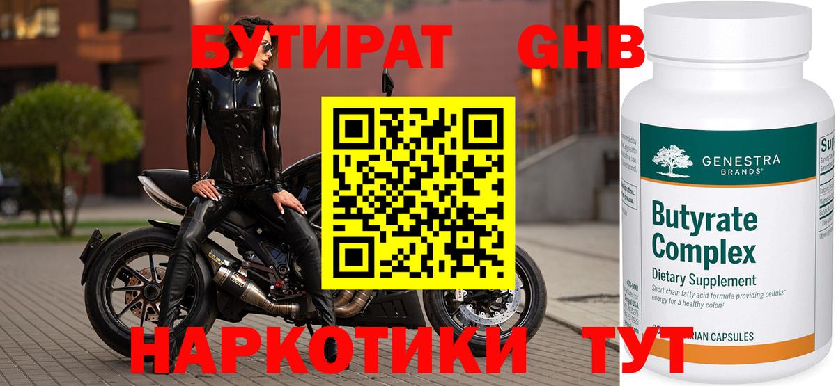 БУТИРАТ GHB Таганрог