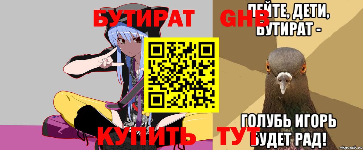 Таганрог  Бутират бутик  Вход с VPN 