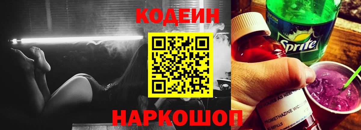 Таганрог  Кодеин напиток Lean (лин)  Вход с VPN  Codein напиток Lean (лин) 