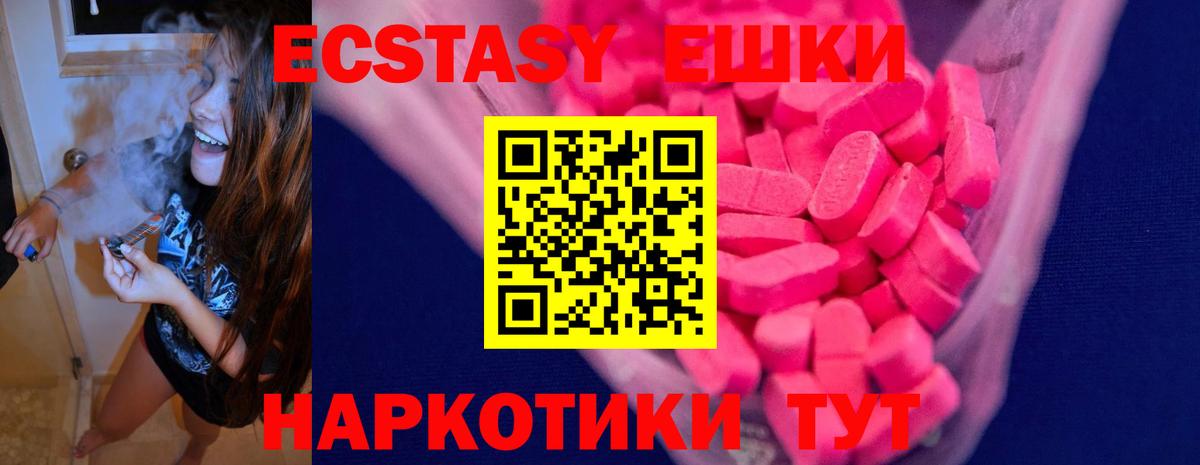 Экстази 250 мг Таганрог