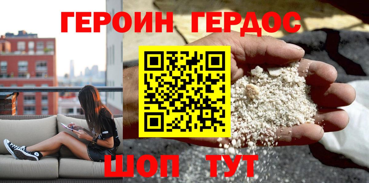 ГЕРОИН герыч  Вход с VPN  Таганрог 