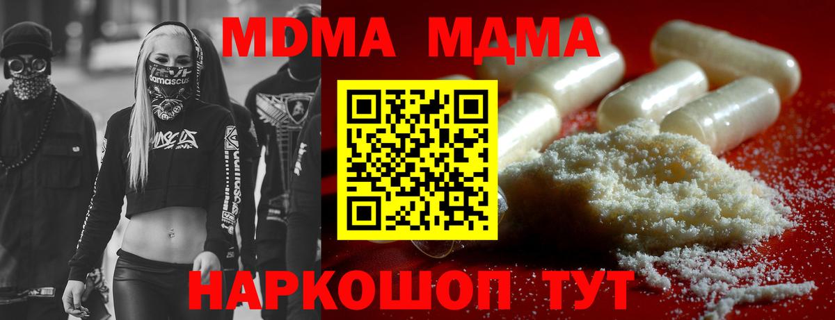 МДМА VHQ  Вход с VPN  МДМА молли  Таганрог 