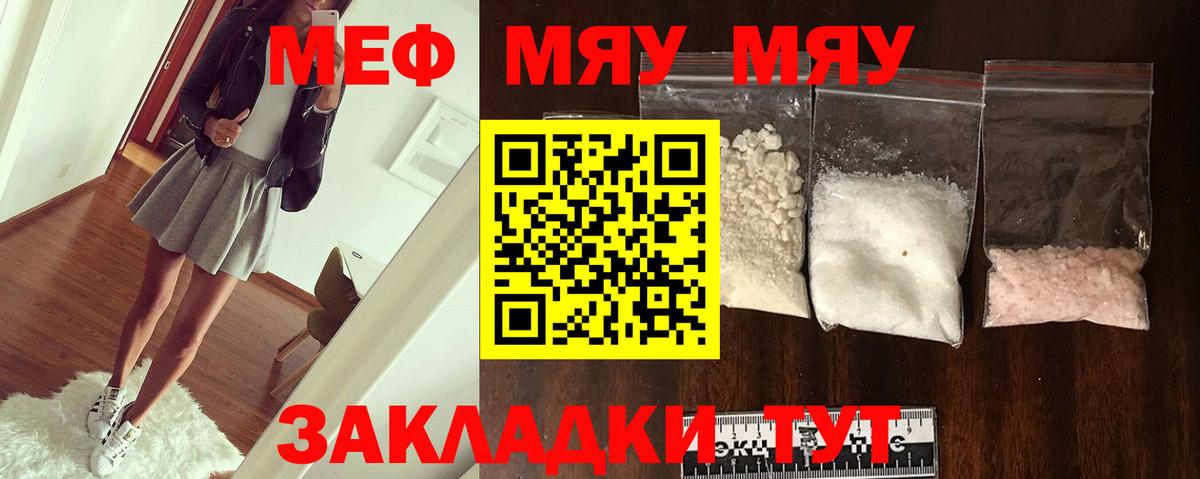 МЯУ-МЯУ кристаллы  МЯУ-МЯУ  Таганрог  Вход с VPN  МЯУ-МЯУ мука 
