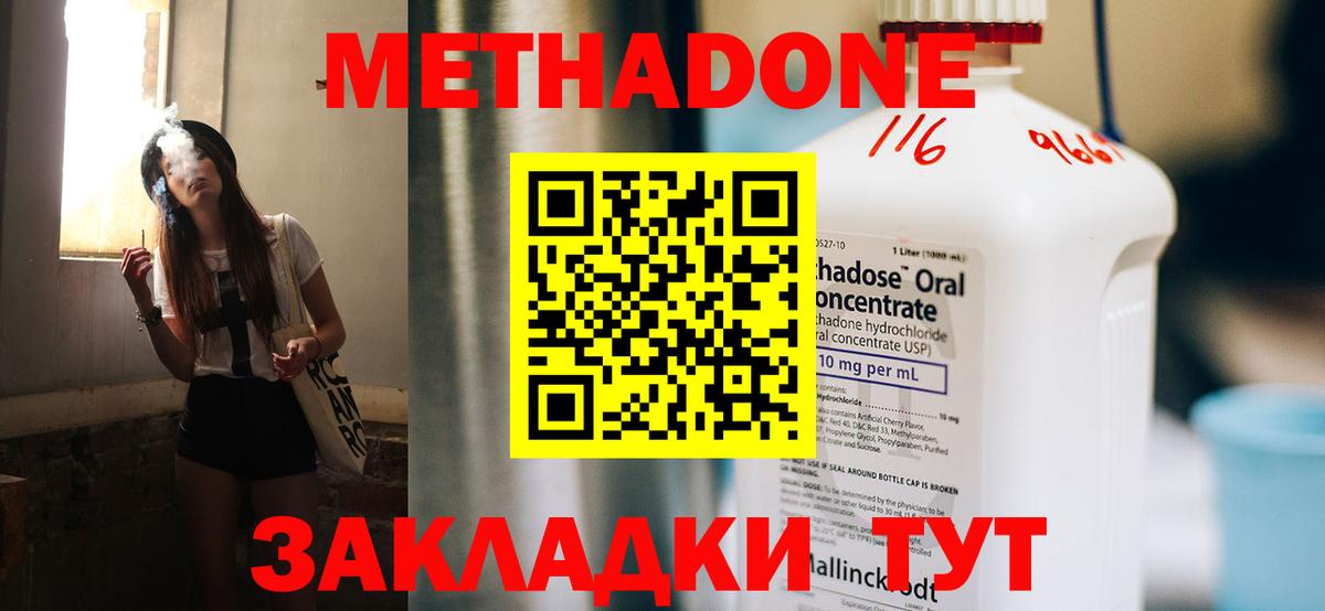 Метадон мёд Таганрог