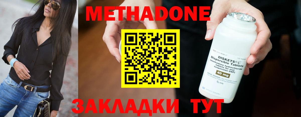 гидра ссылки  МЕТАДОН кристалл  Вход с VPN  МЕТАДОН methadone  Таганрог 