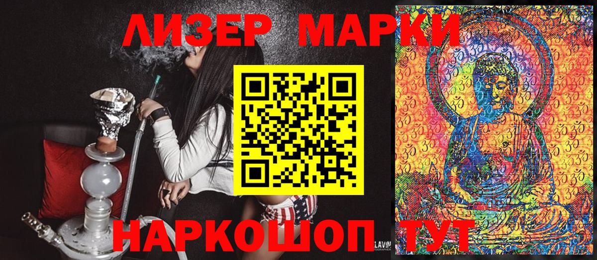 Наркотические марки 1500мкг Таганрог